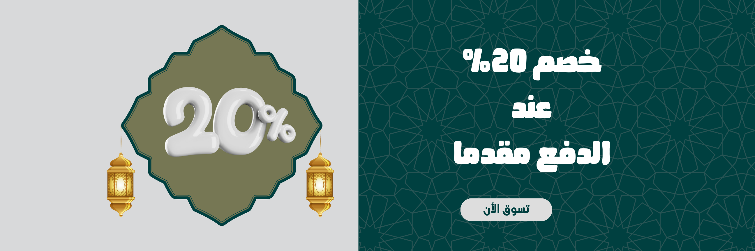 كارد خصم 20% علي الدفع مقدم